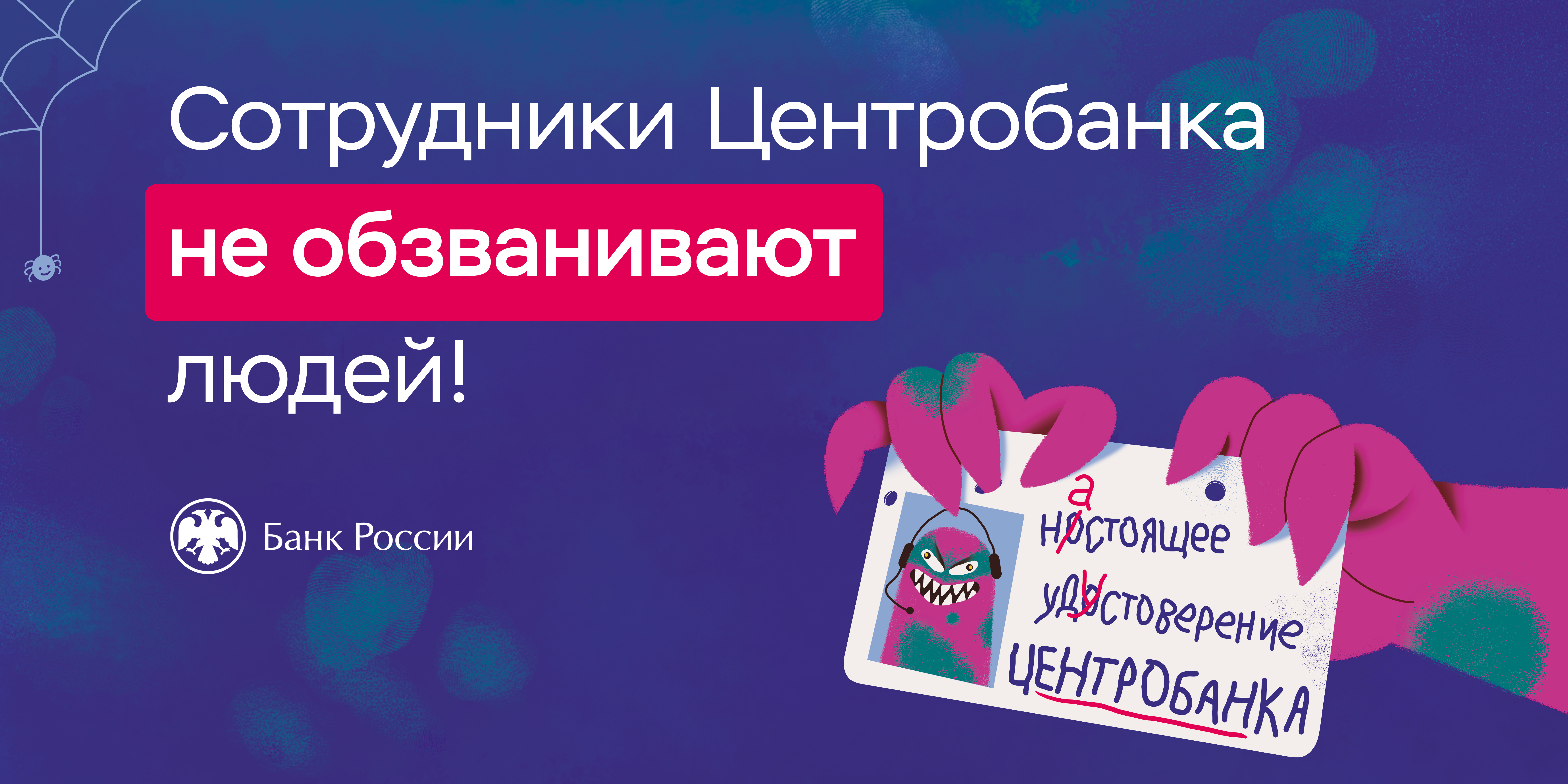 Осторожно! Мошенники!
itemprop=