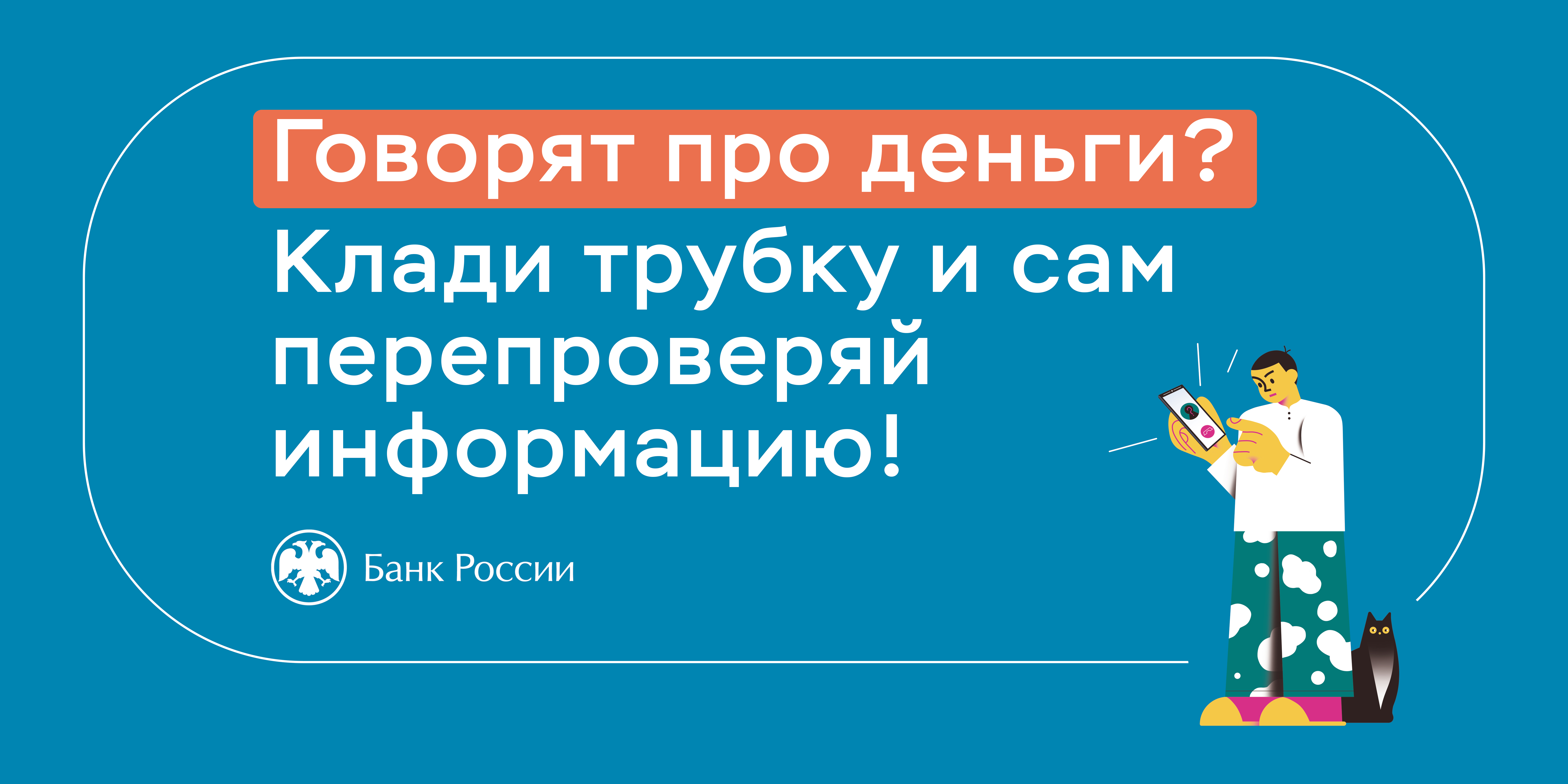 Осторожно! Мошенники!
itemprop=