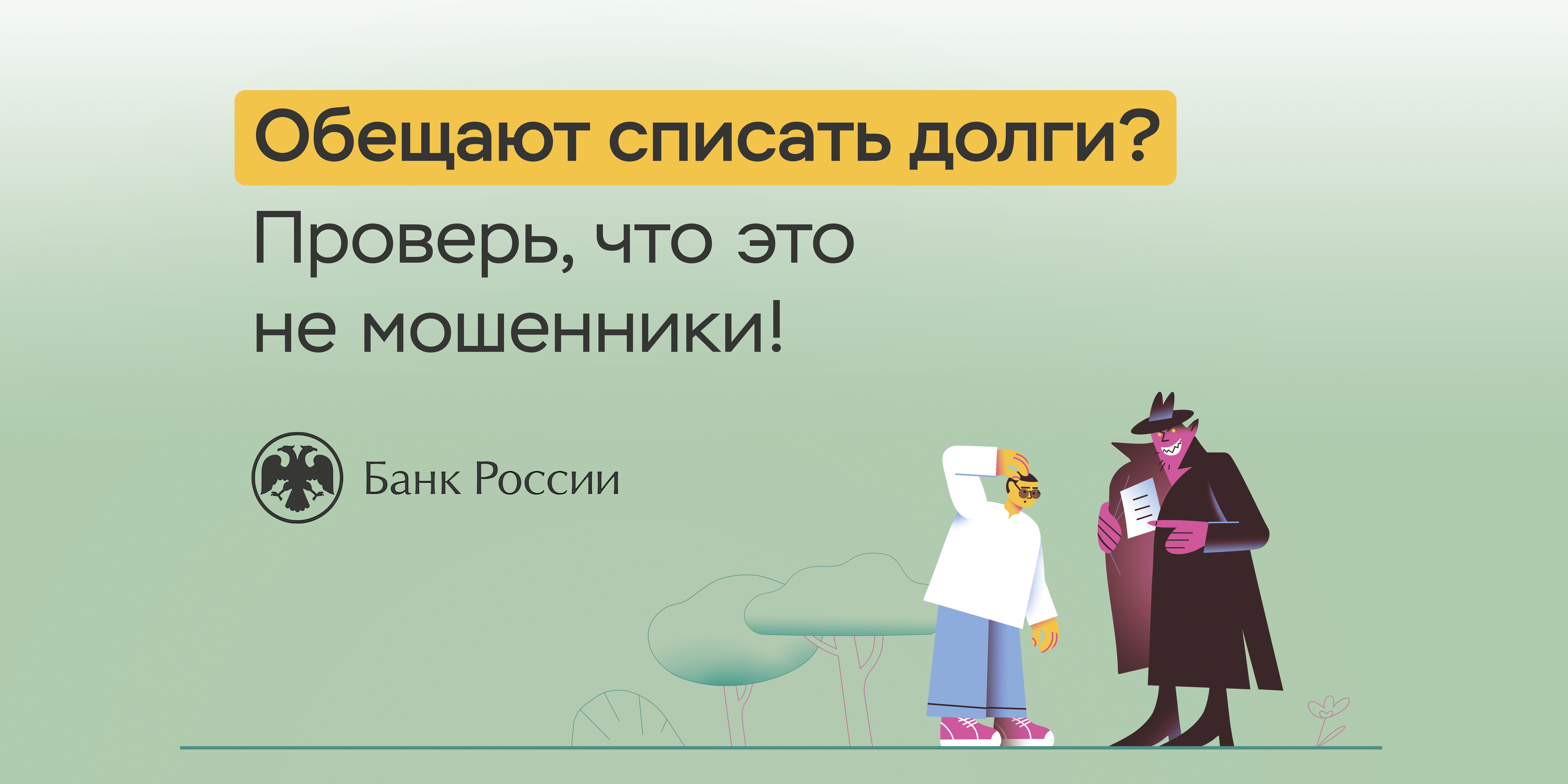 Осторожно! Мошенники!
itemprop=