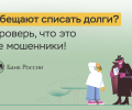 Осторожно! Мошенники!