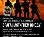 Главная — 27 февраля День Сил специальных военных операций .Беседа с проживающими. — фото