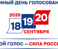 Главная — Выборы 2026 — фото