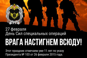 Новости — 27 февраля День Сил специальных военных операций .Беседа с проживающими. — фото