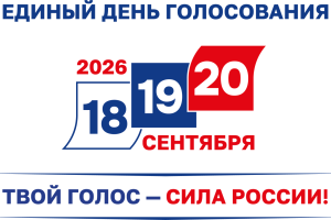 Новости — Выборы 2026 — фото