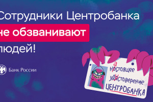 Новости — Осторожно! Мошенники! — фото